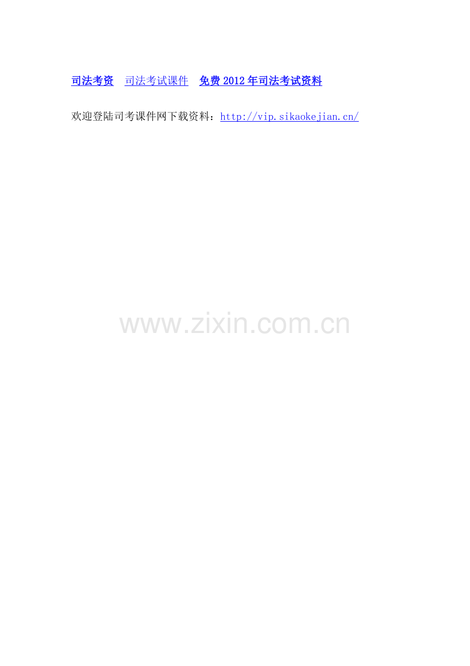挑战司法考试.doc_第2页