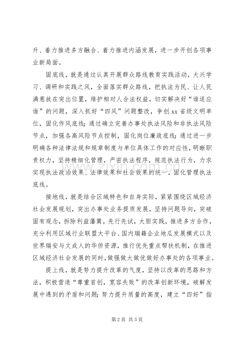 海关办事处年度工作计划.docx_第2页