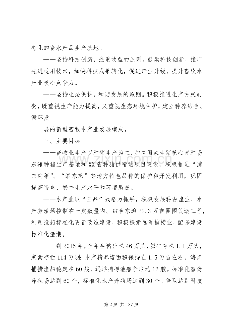 XX县区十二五现代农业发展规划.docx_第2页