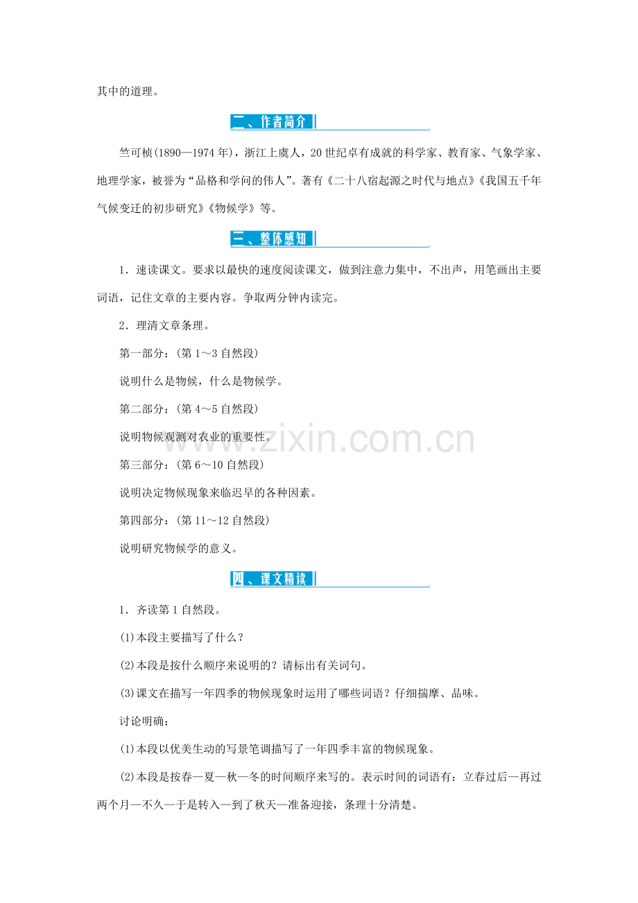 八年级语文下册 第二单元教案 新人教版-新人教版初中八年级下册语文教案.doc_第2页