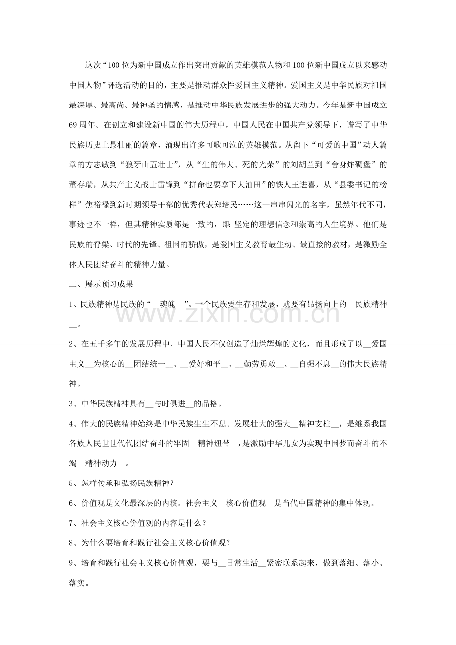 九年级道德与法治上册 第三单元 文明与家园 第五课 守望精神家园 第2框 凝聚价值追求教学设计 新人教版-新人教版初中九年级上册政治教案.doc_第2页