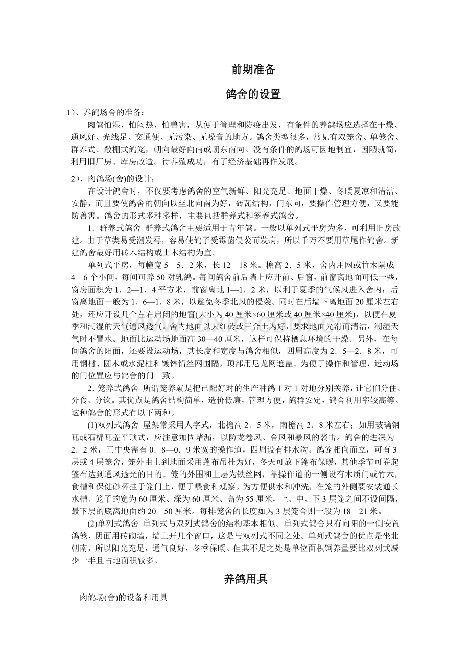 乳鸽养殖技术.doc_第2页