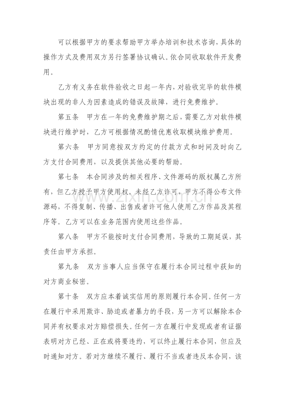 软件开发合同样本2.doc_第2页
