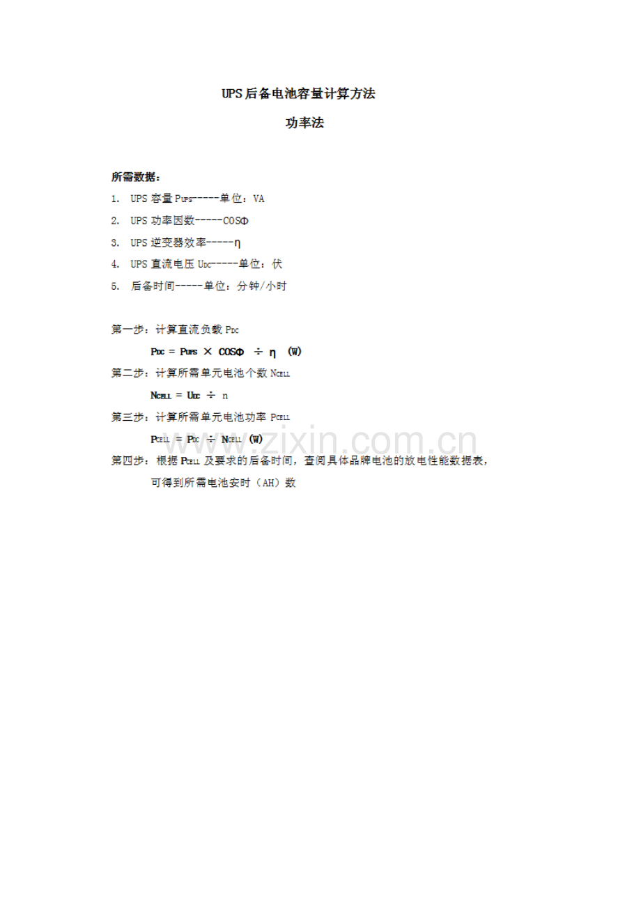 UPS电池选择计算.doc_第2页