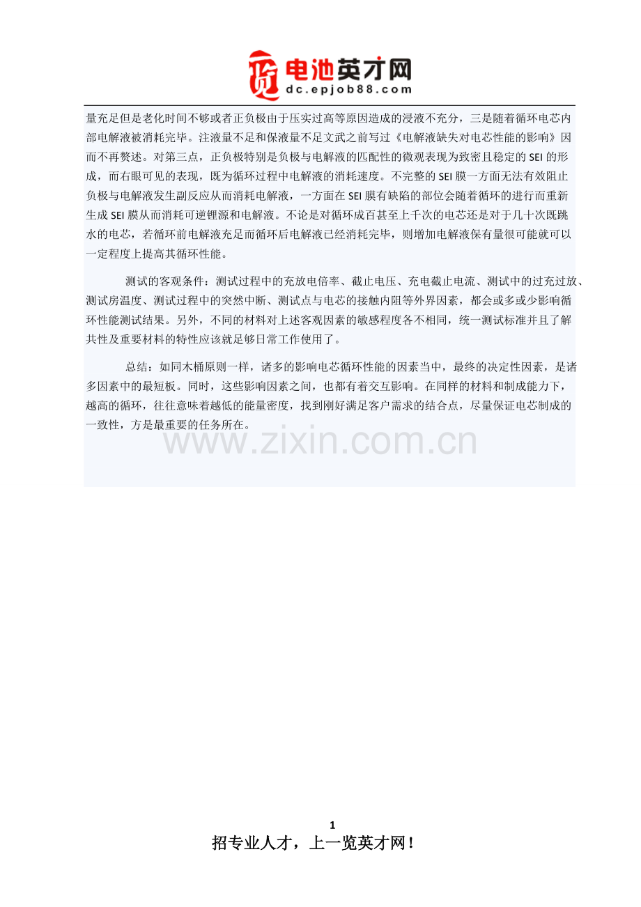 影响锂离子电池循环的几个因素.doc_第2页