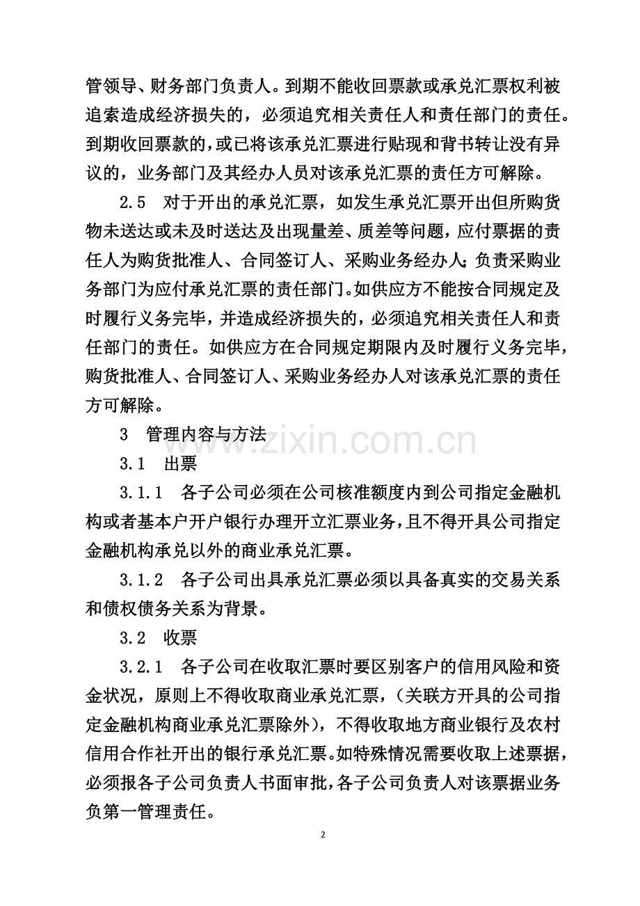 公司承兑汇票管理办法.doc_第2页