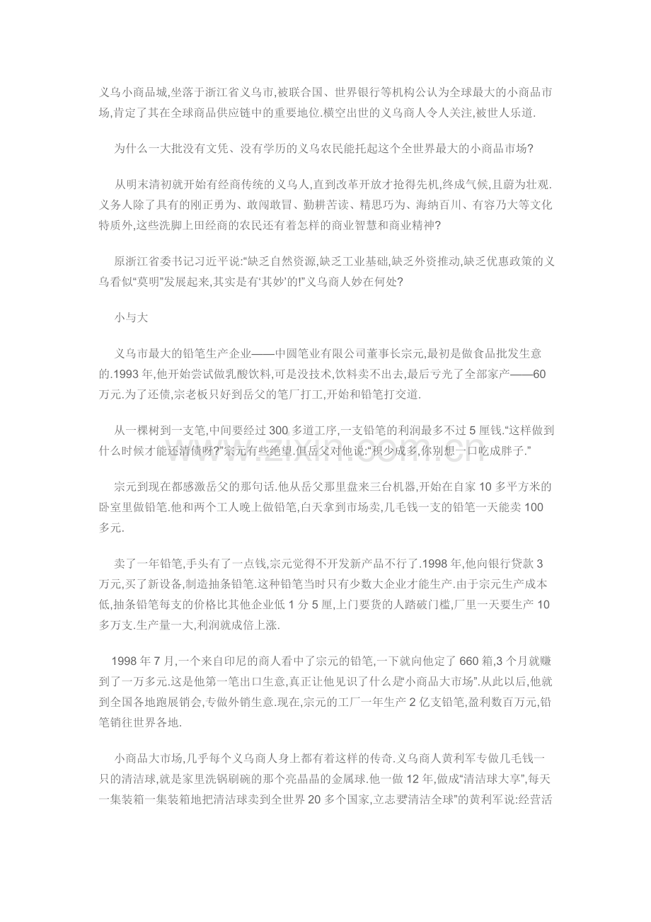 义乌成功事迹.doc_第1页