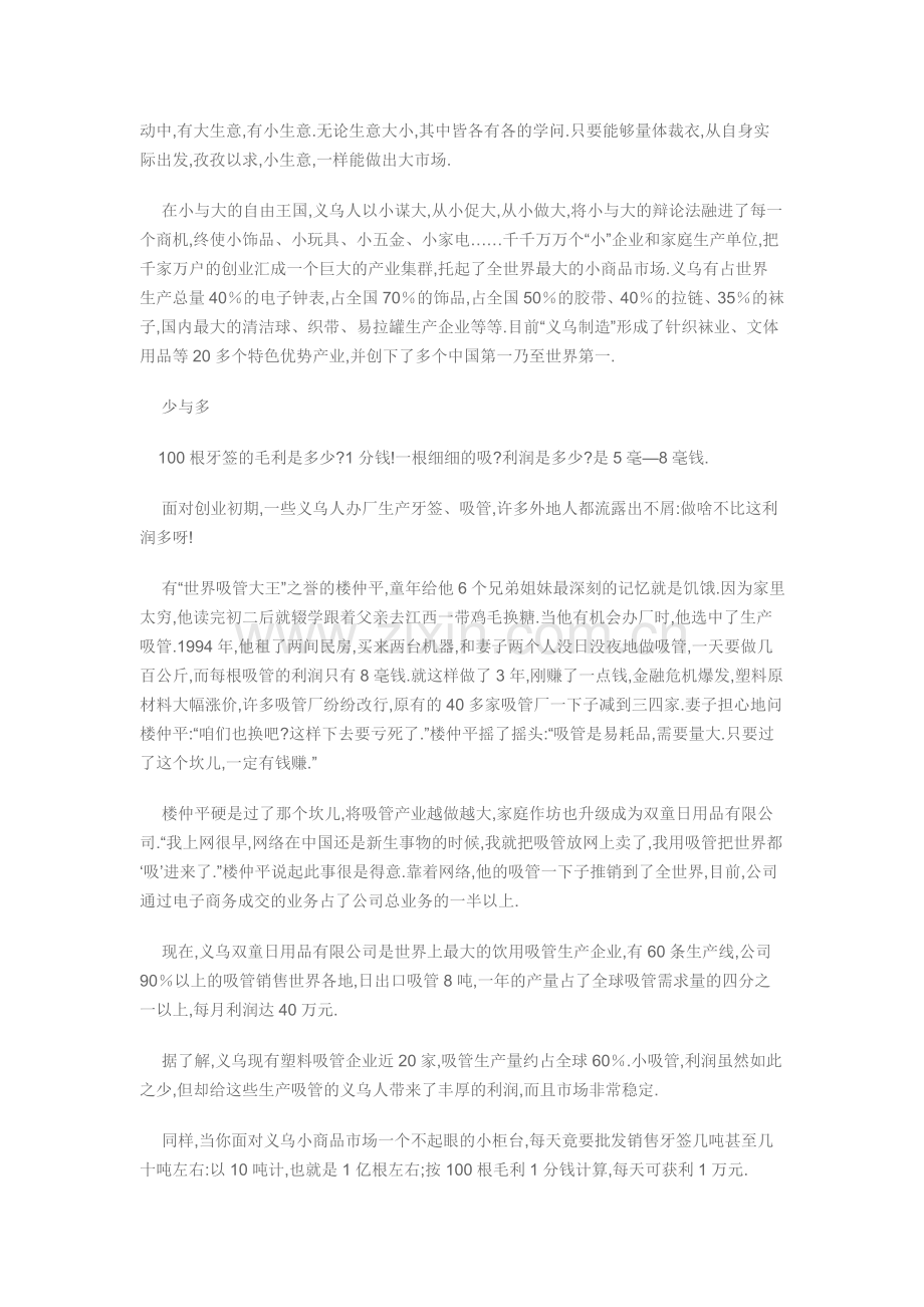 义乌成功事迹.doc_第2页