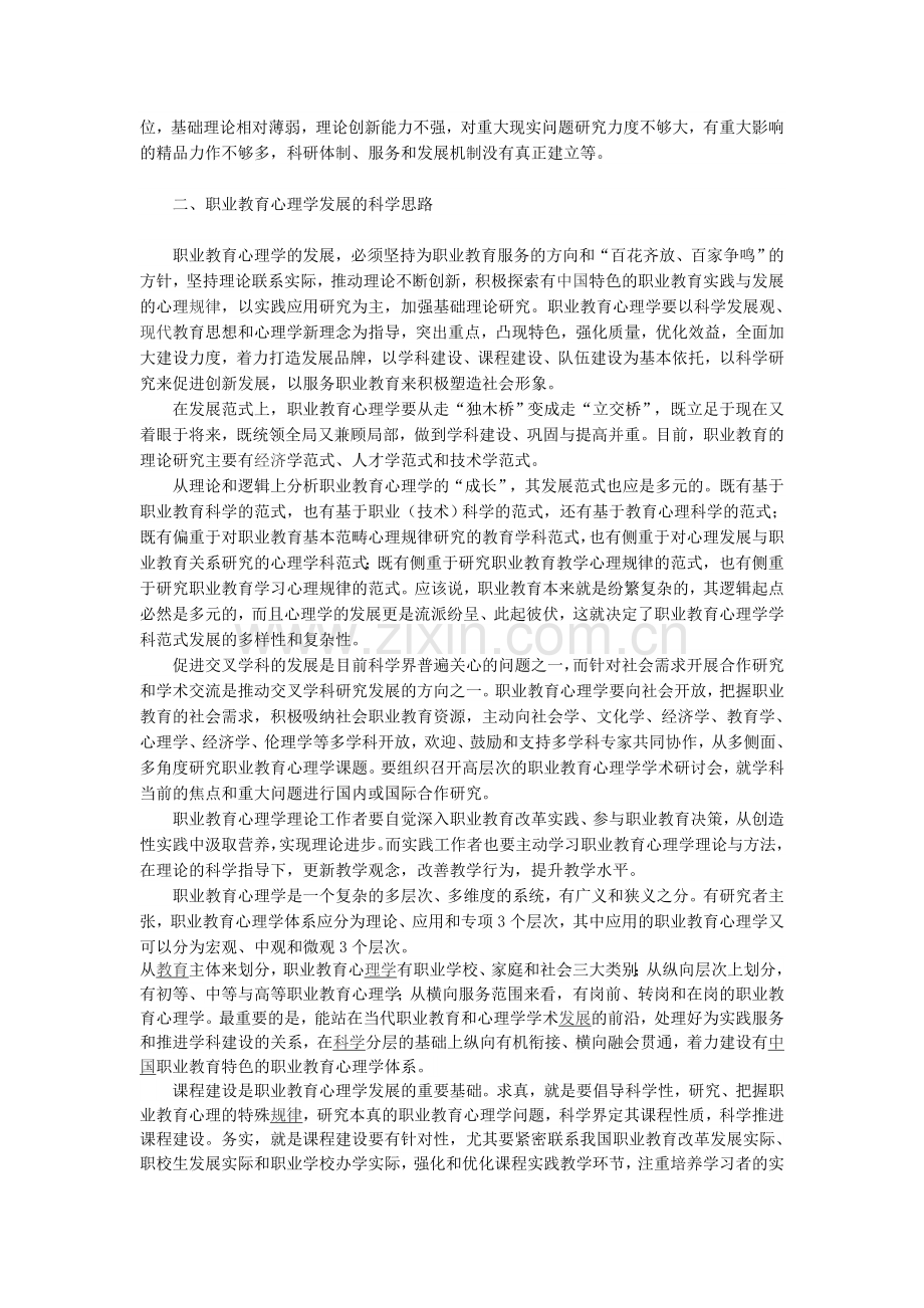 浅析我国职业教育心理学发展的思考.doc_第2页