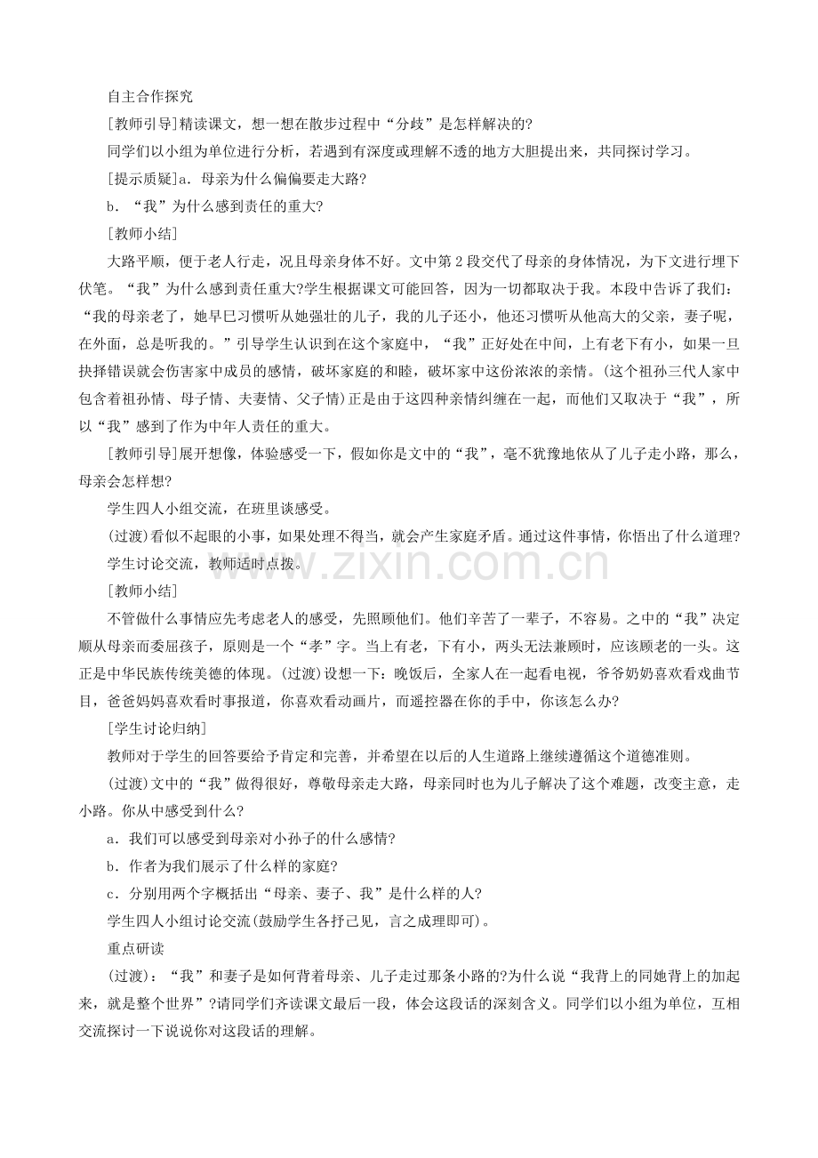 七年级语文散步教案 新课标 人教版.doc_第2页