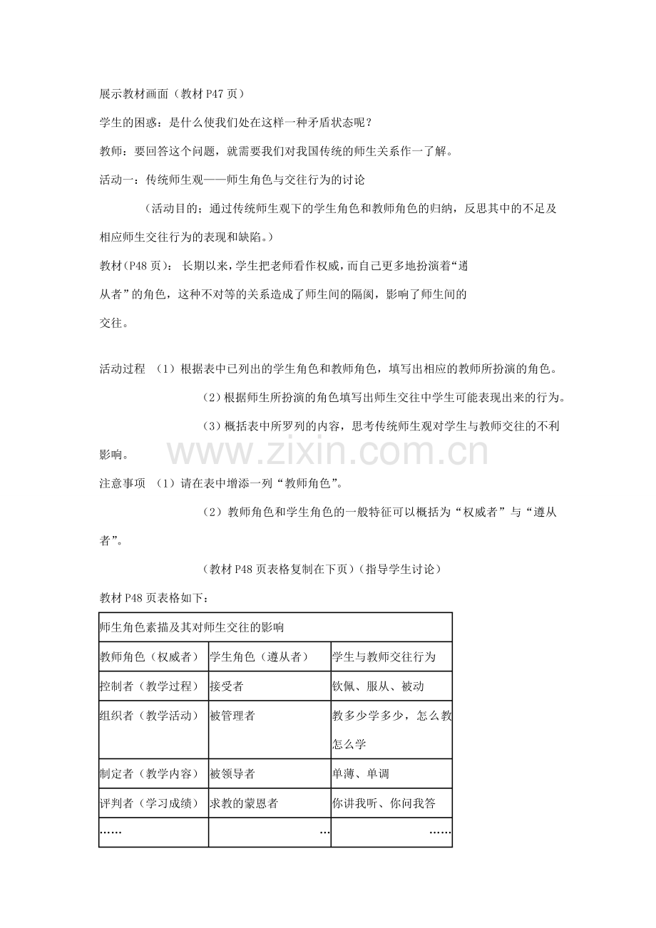 八年级政治上册 第四课第二框主动沟通健康成长教案 人教新课标版.doc_第2页