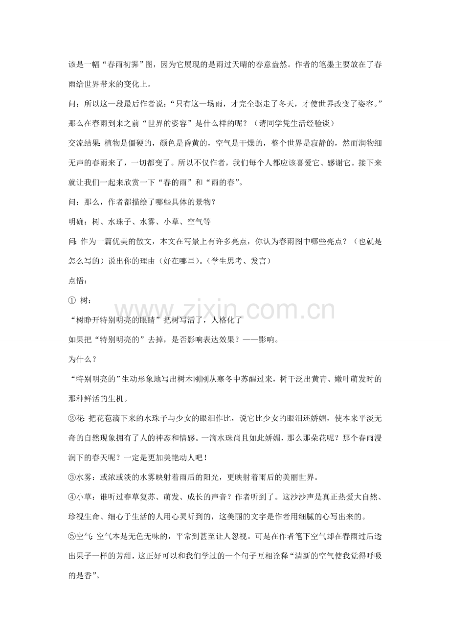七年级语文下册 《雨的四季》教学设计 河大版.doc_第2页