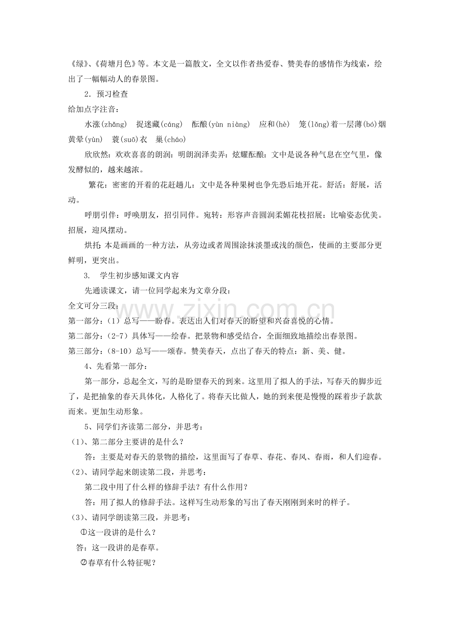 山东省临沭县七年级语文上册《春》教案.doc_第2页