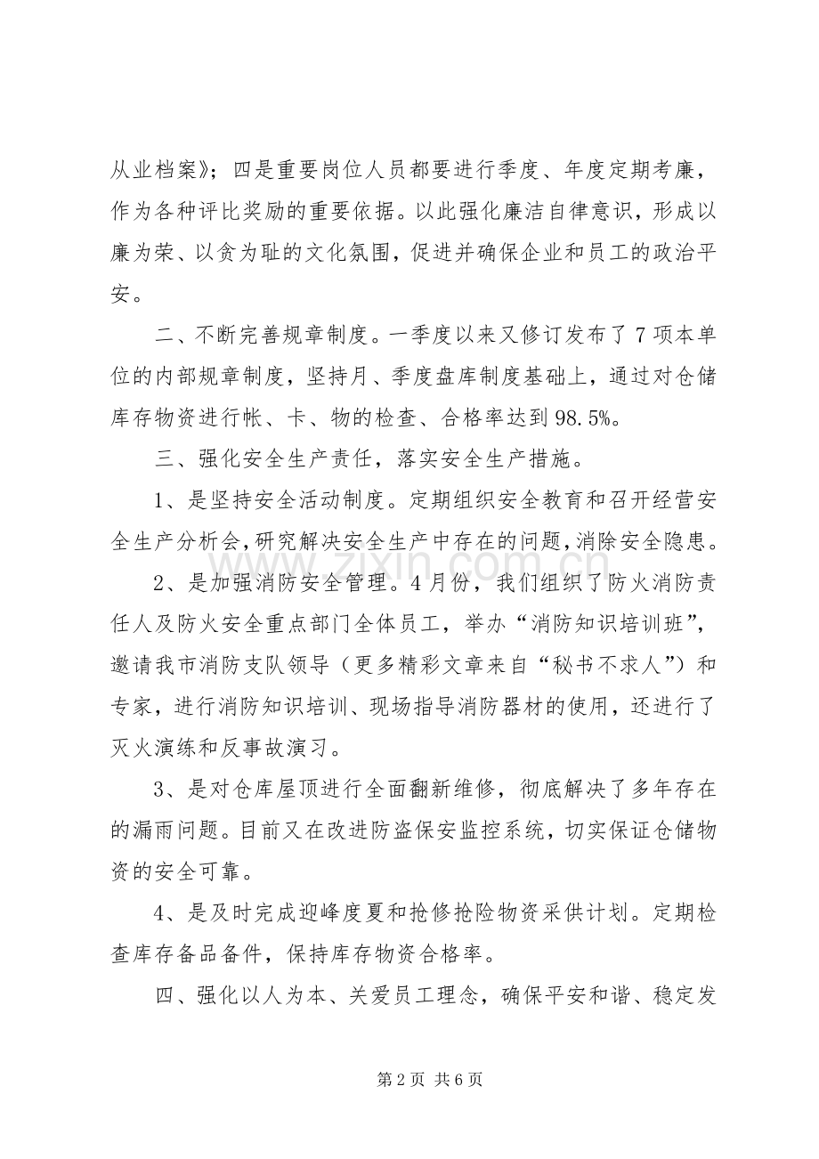 贯彻公司年中工作会议工作计划 .docx_第2页