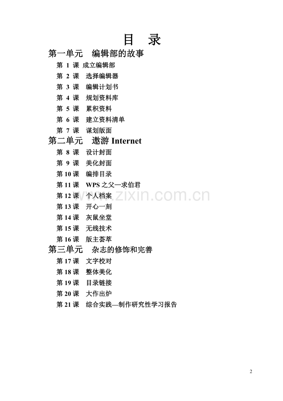 初中信息技术七年级下教学参考.doc_第2页