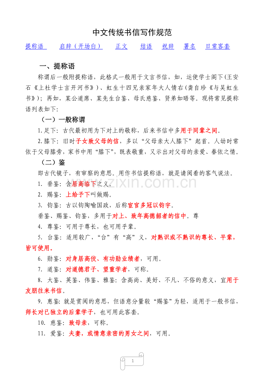 中文书信用语.doc_第1页