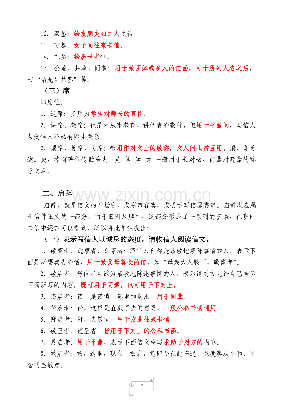 中文书信用语.doc_第2页