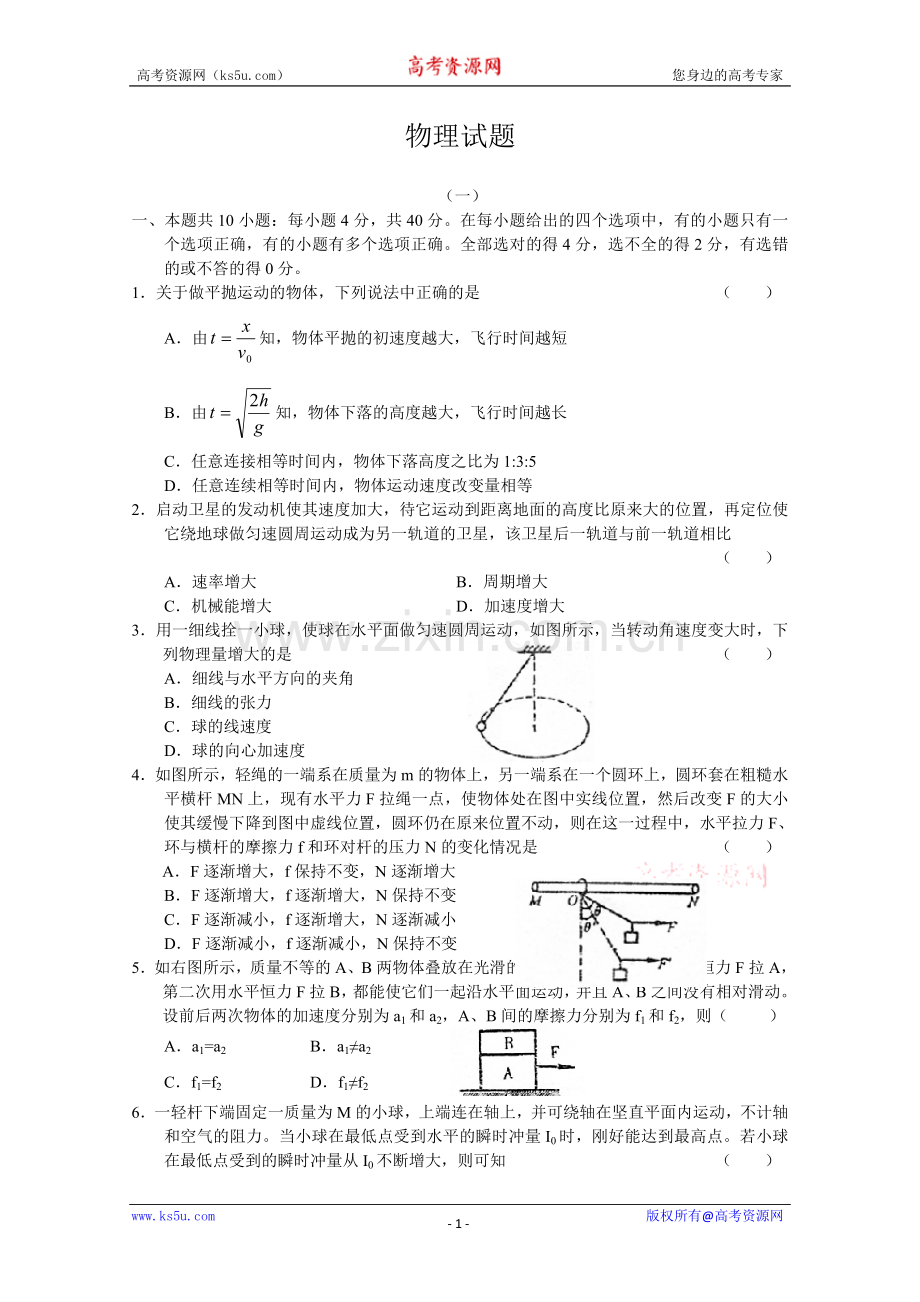 2010届高考物理考前必练选择题(4).doc_第1页