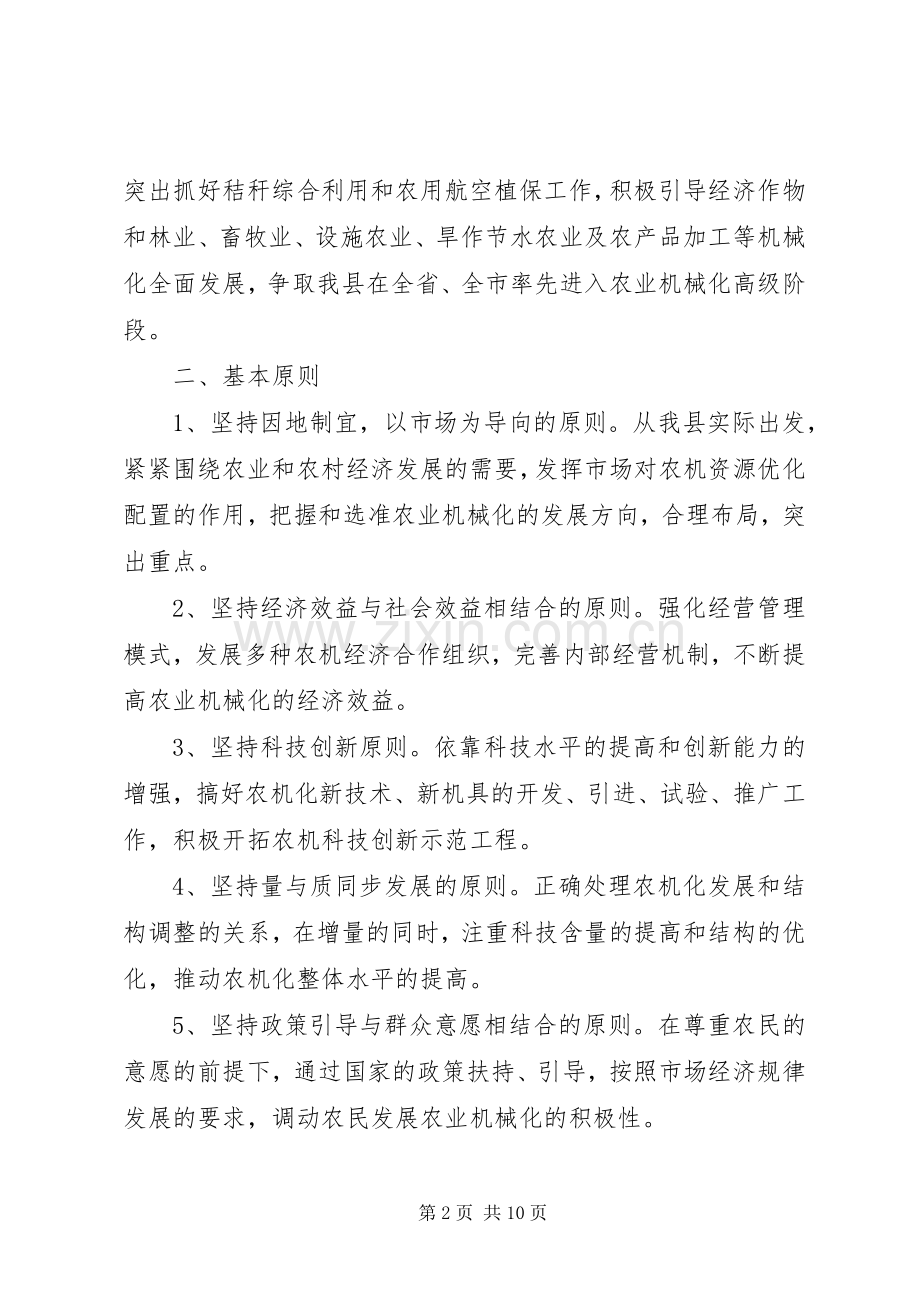 县农机化发展“十二五”工作规划.docx_第2页