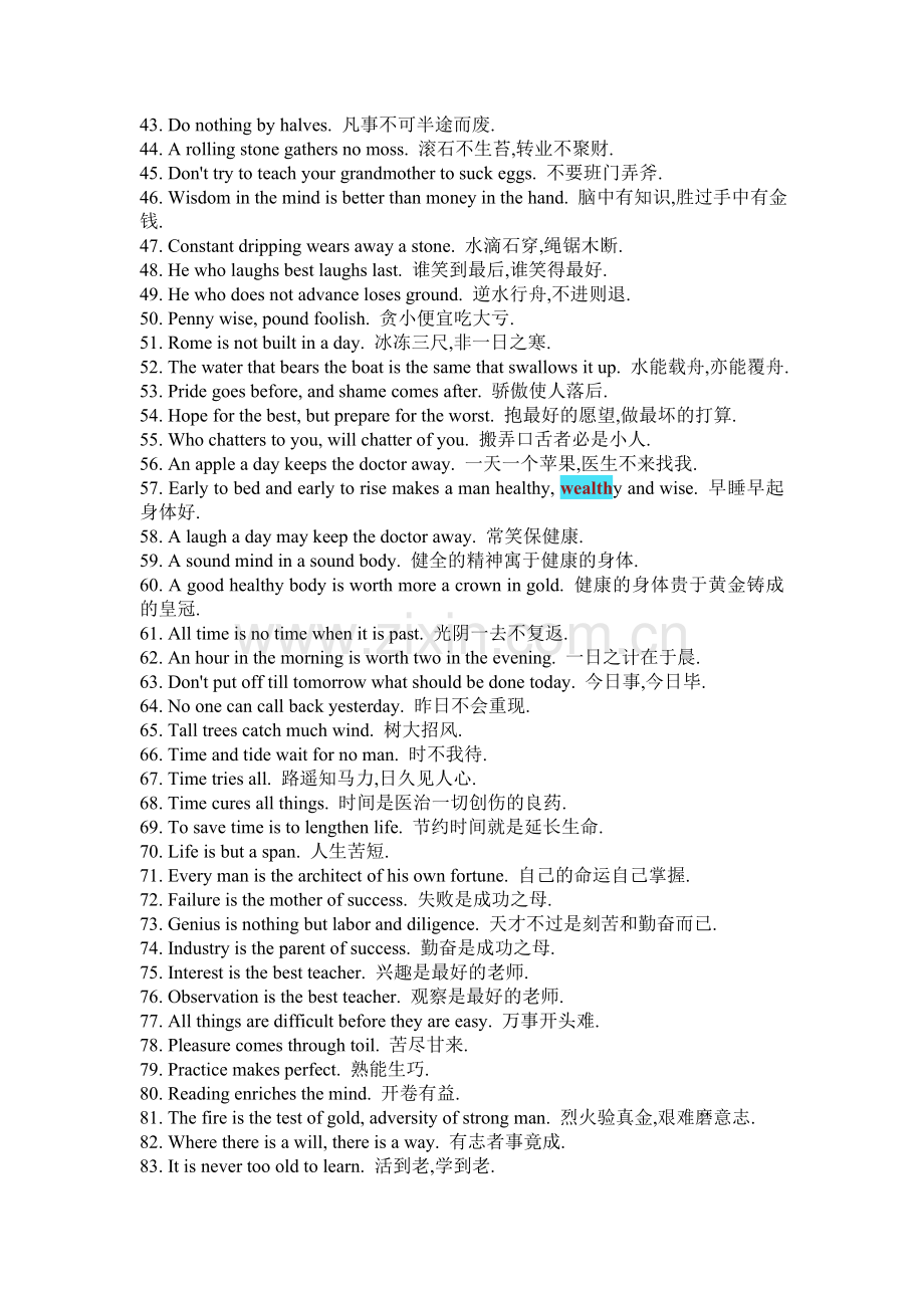 100条谚语.doc_第2页