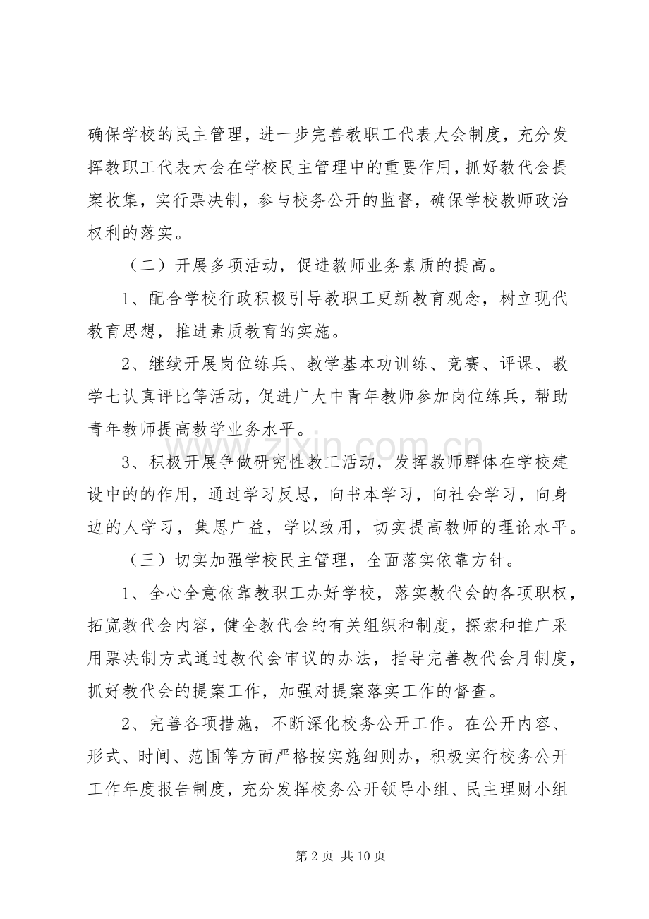 XX年小学工会活动安排4篇 .docx_第2页