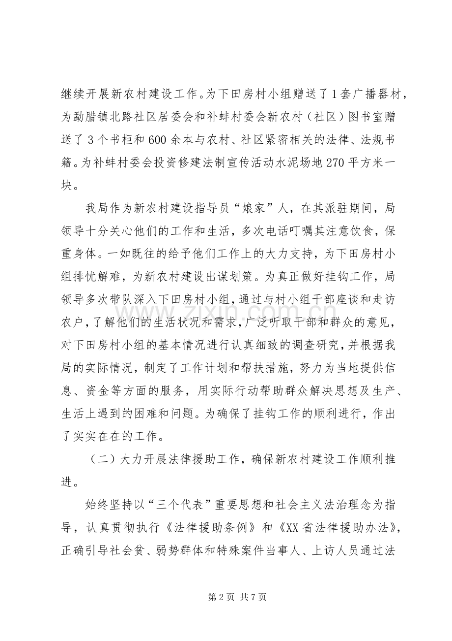 司法局工作计划五.docx_第2页