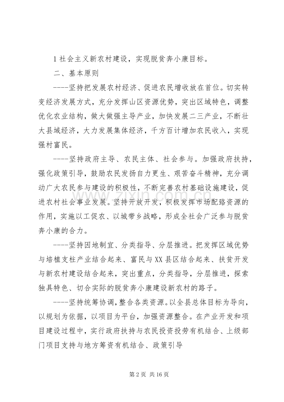 脱贫奔小康行动计划书XX年 .docx_第2页