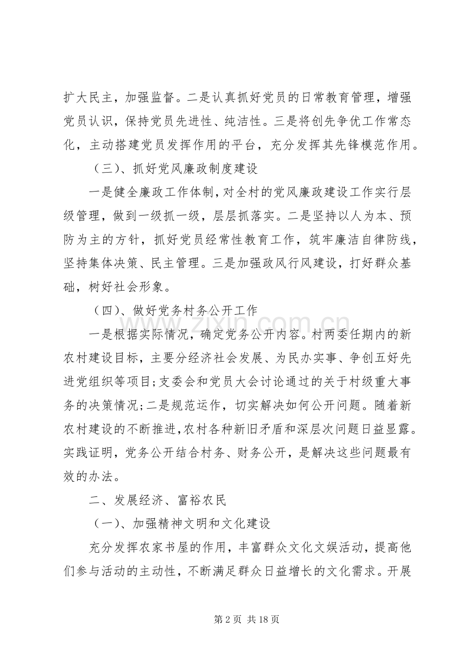 20XX年农村党支部工作计划【五篇】.docx_第2页
