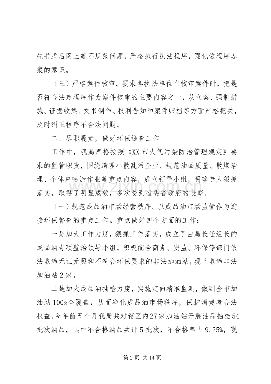 工商局201X年上半年工作总结及下半年工作计划.docx_第2页