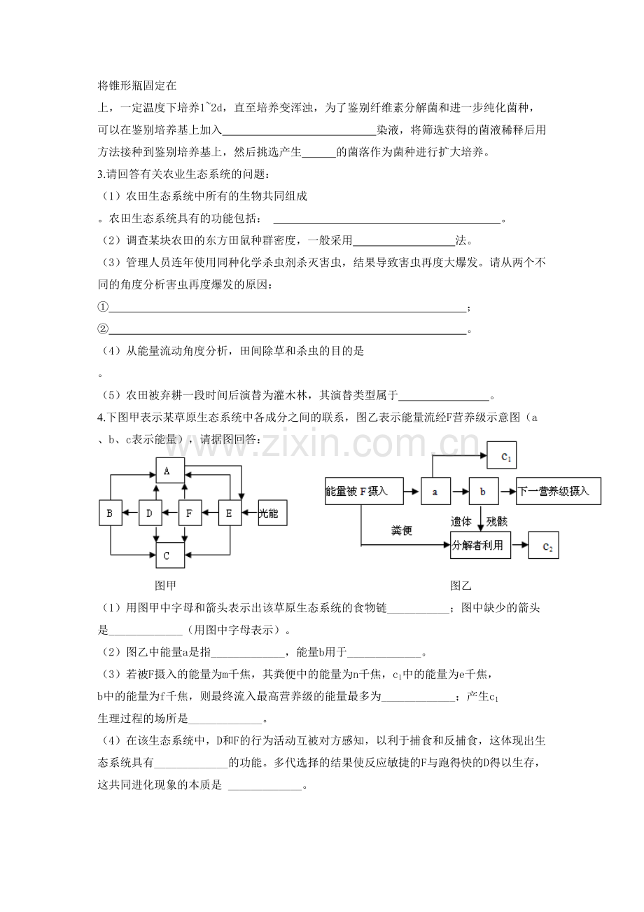 生态系统大题训练.doc_第2页