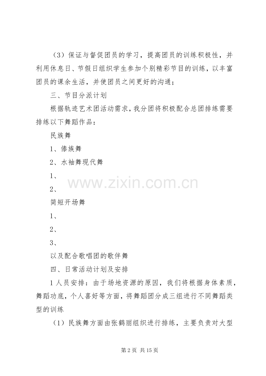 舞蹈团工作计划[模版].docx_第2页