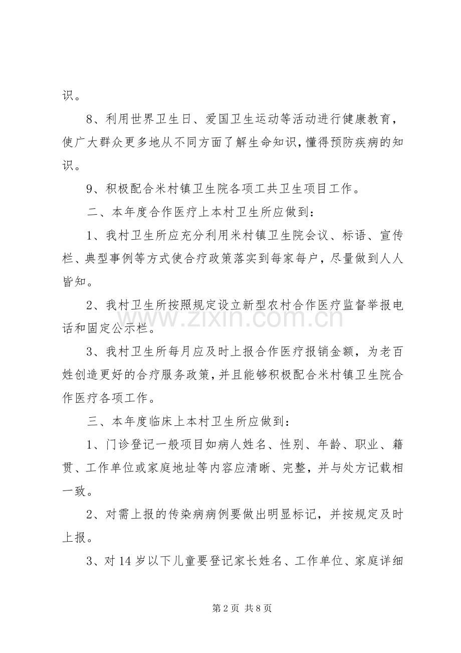 村级卫生所XX年度工作计划.docx_第2页