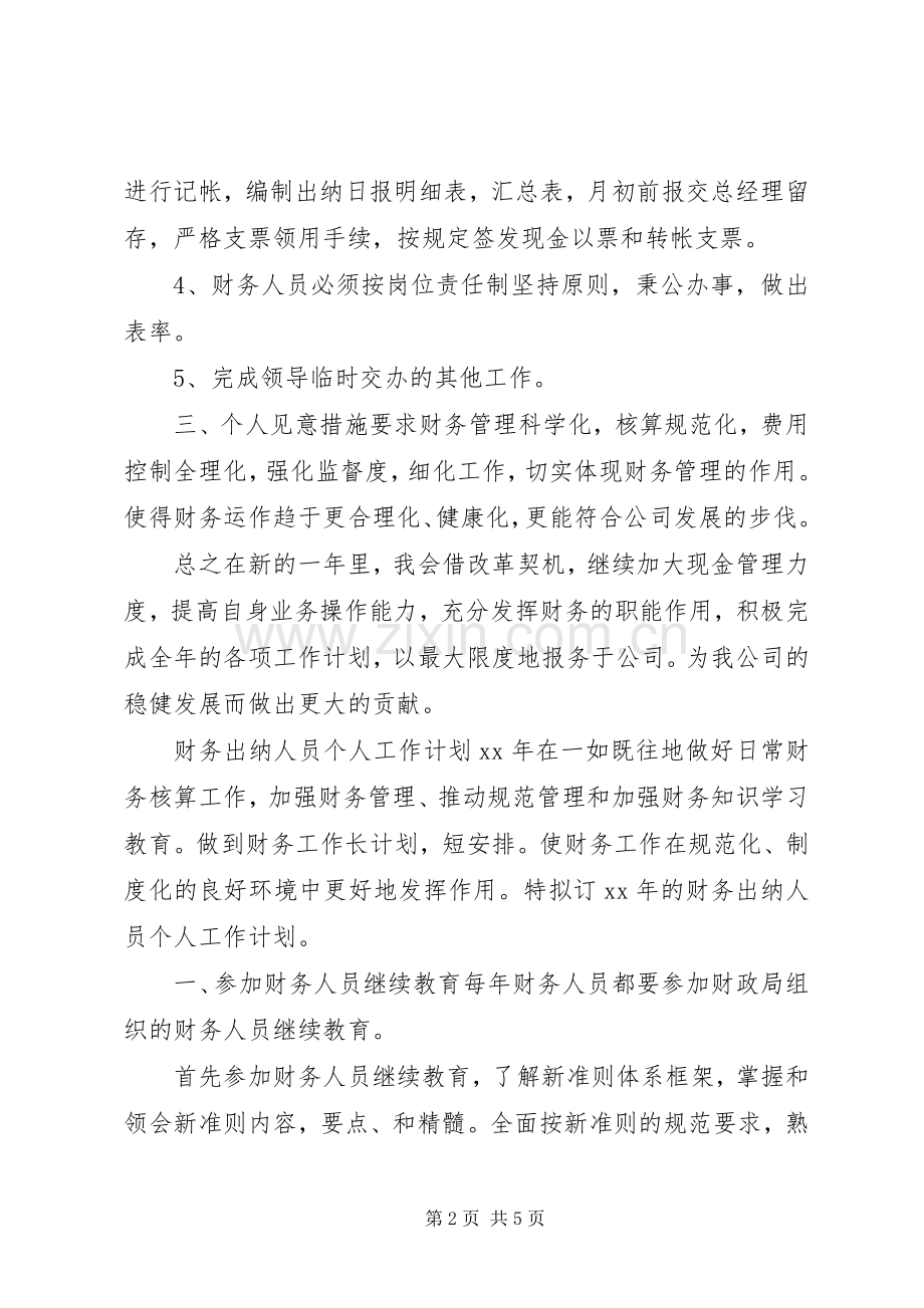 XX年党员个人两学一做专题学习计划.docx_第2页