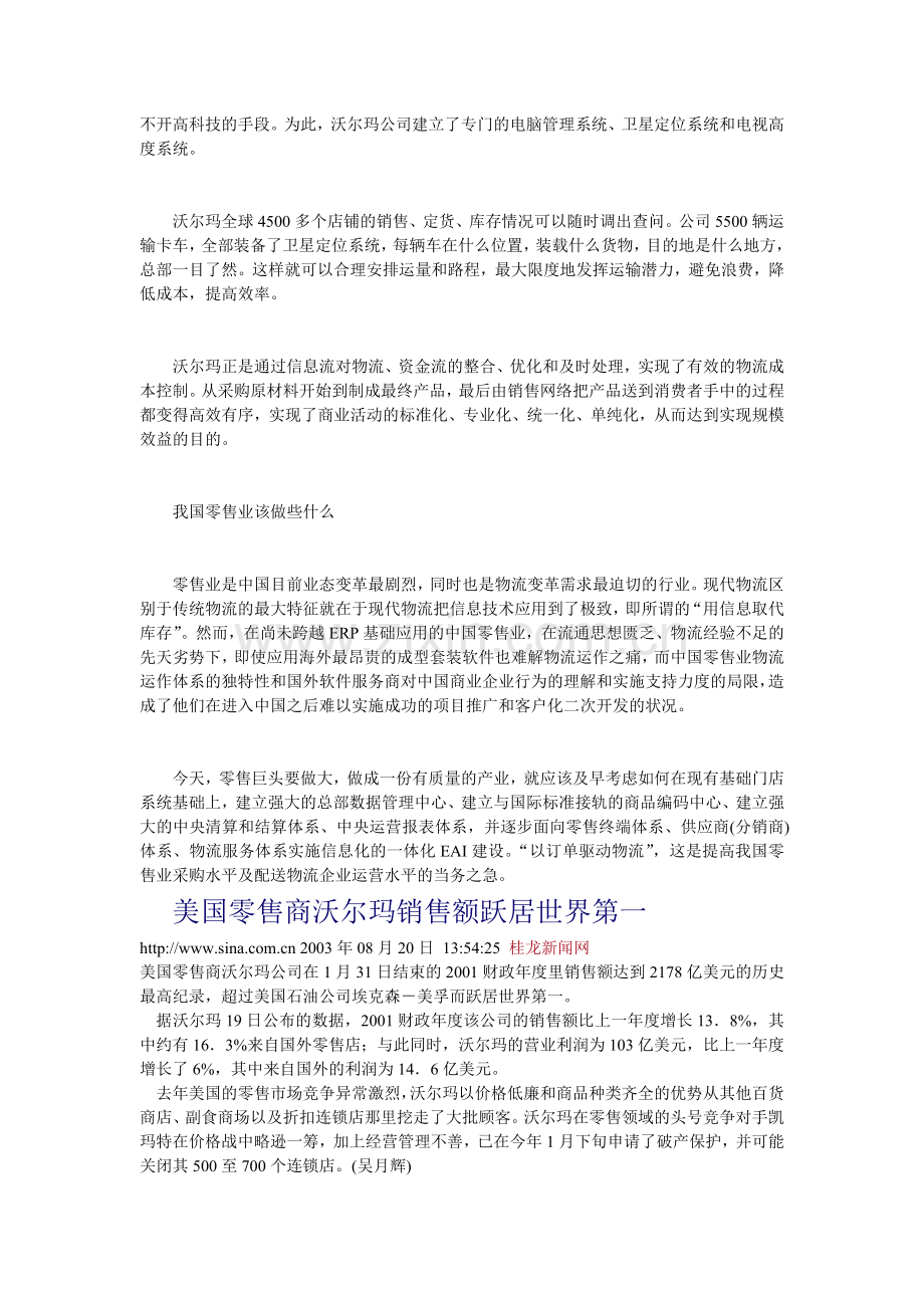 沃尔玛的物流运作给中国零售业的启示-doc74页.doc_第2页