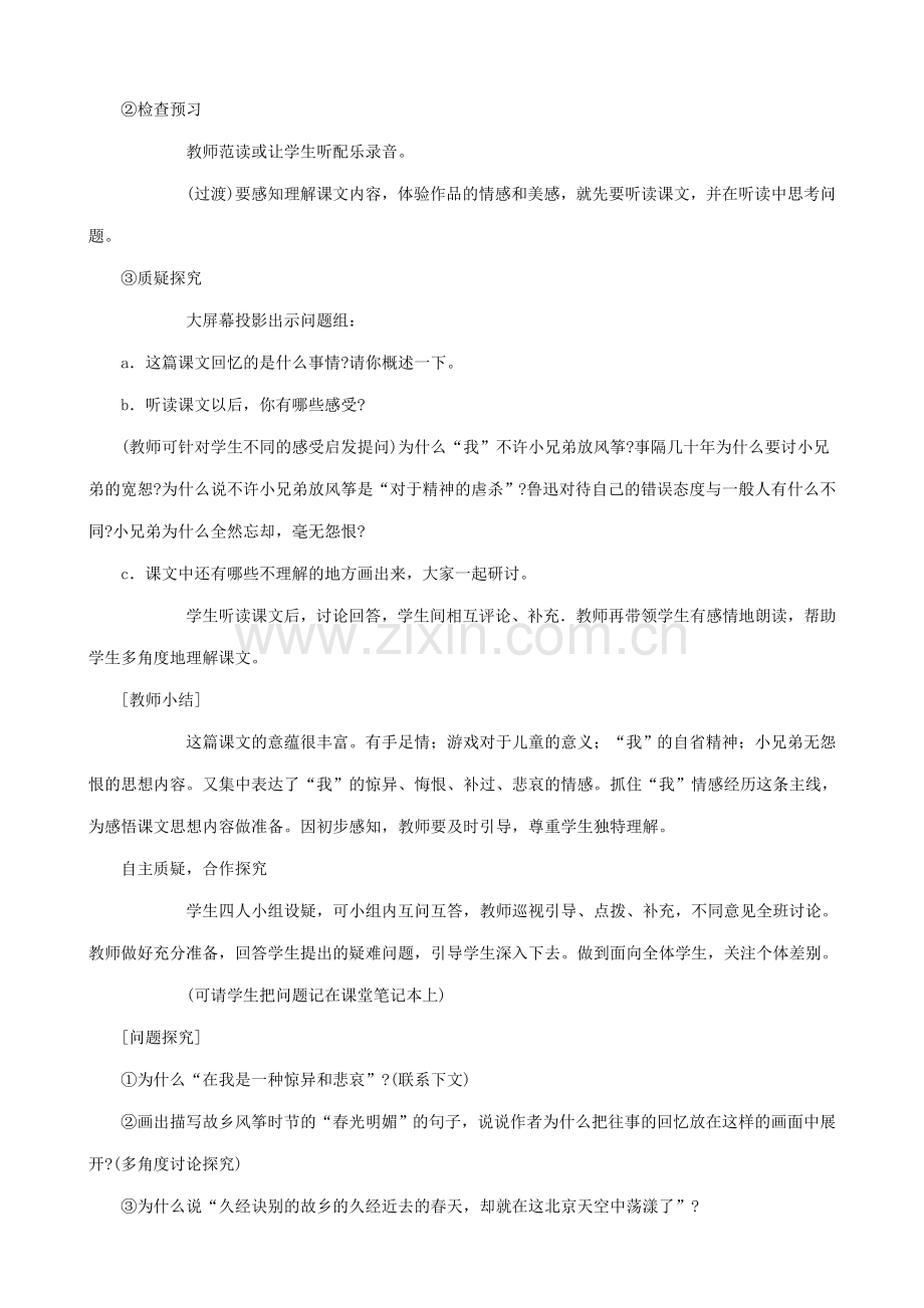 七年级上册语文《风筝》教案设计.doc_第2页