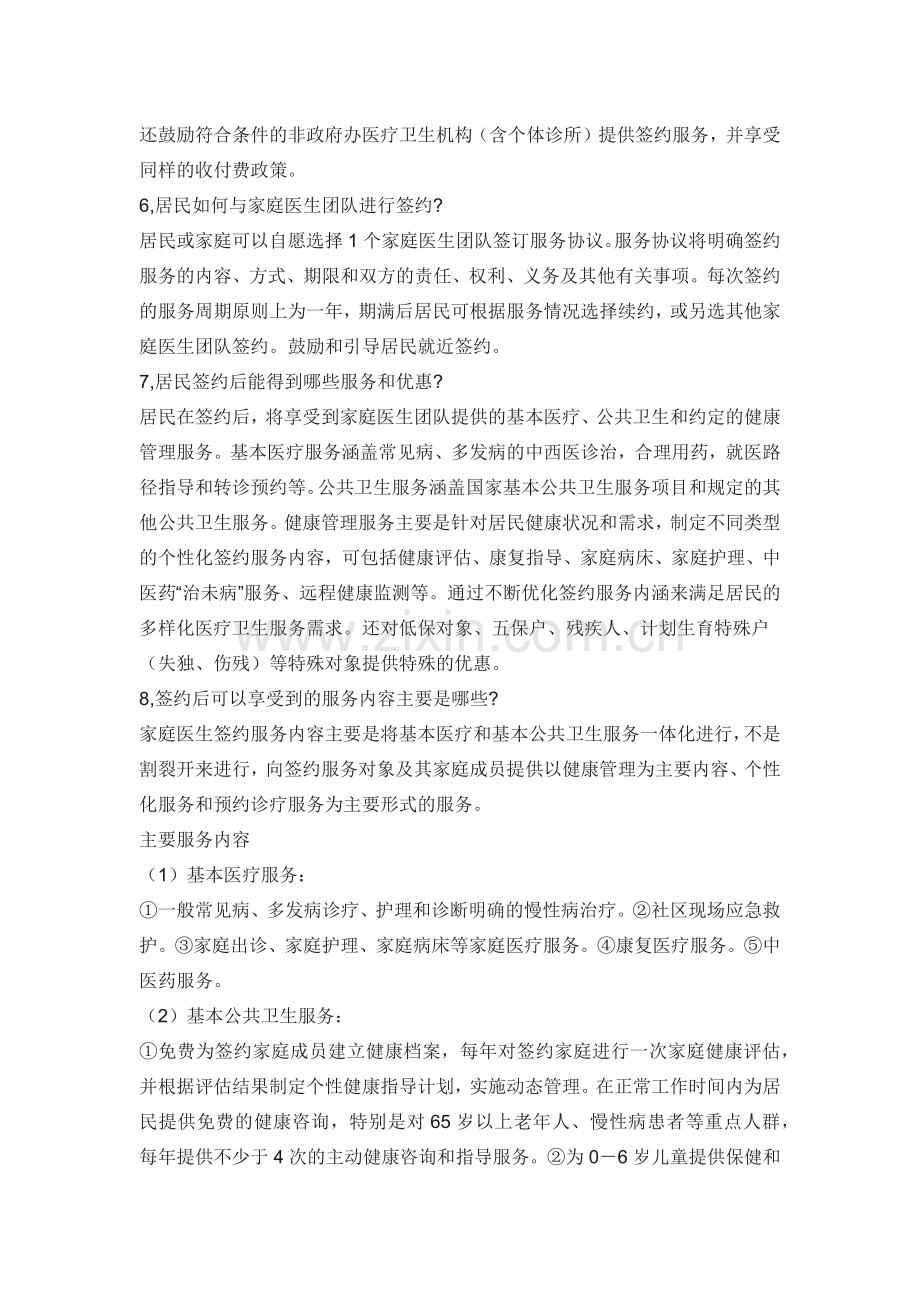 什么是家庭医生签约服务.doc_第2页