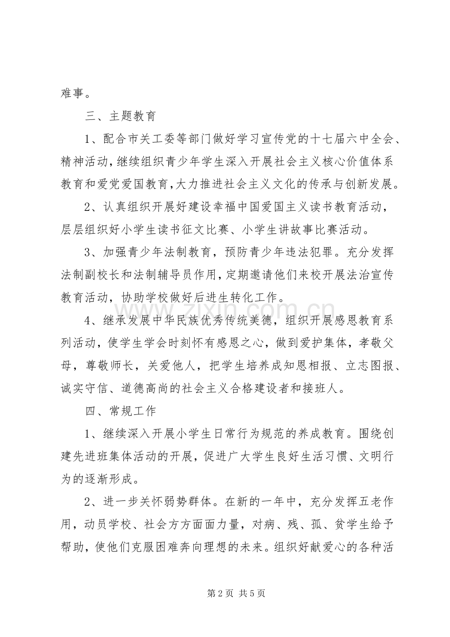 学校20XX年20XX年学年度关工委工作计划.docx_第2页