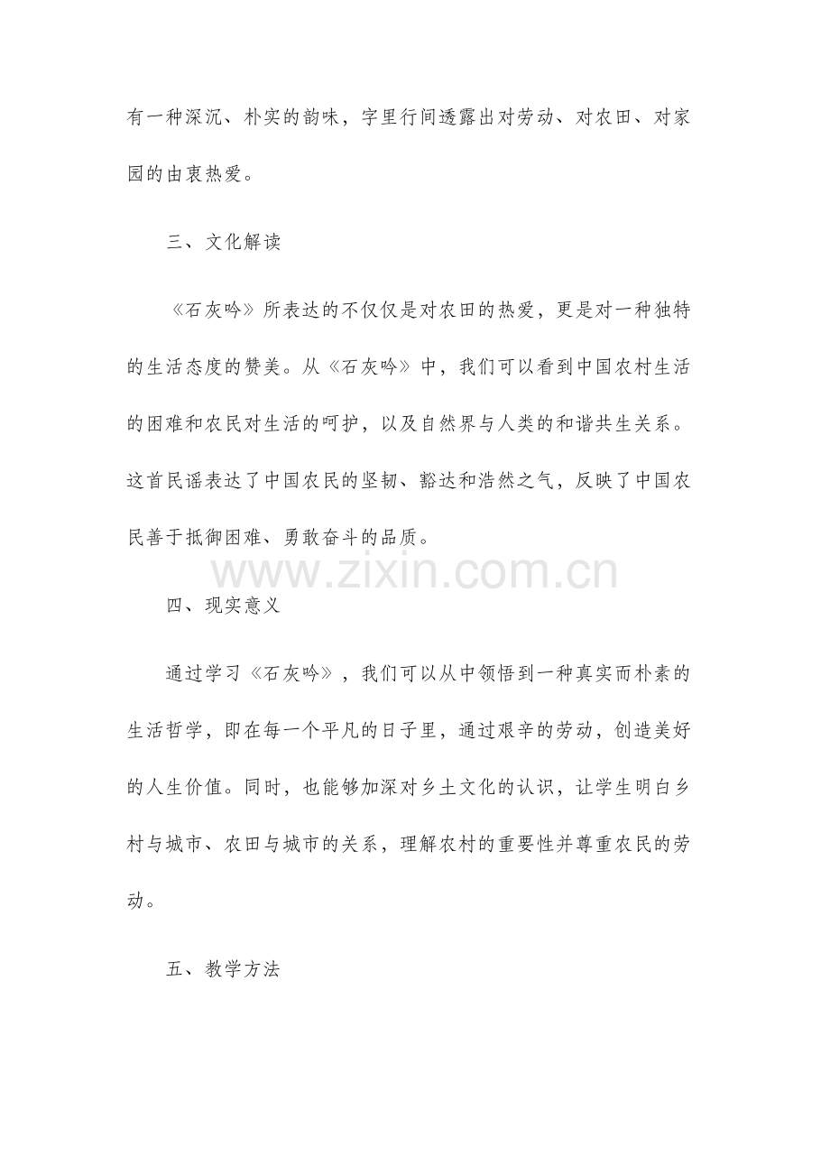 石灰吟导学案..docx_第2页