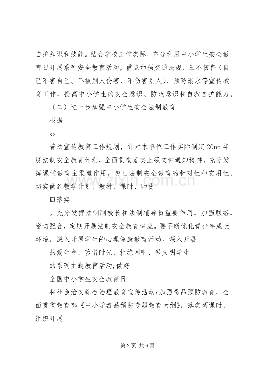 学校平安创建工作计划范文.docx_第2页