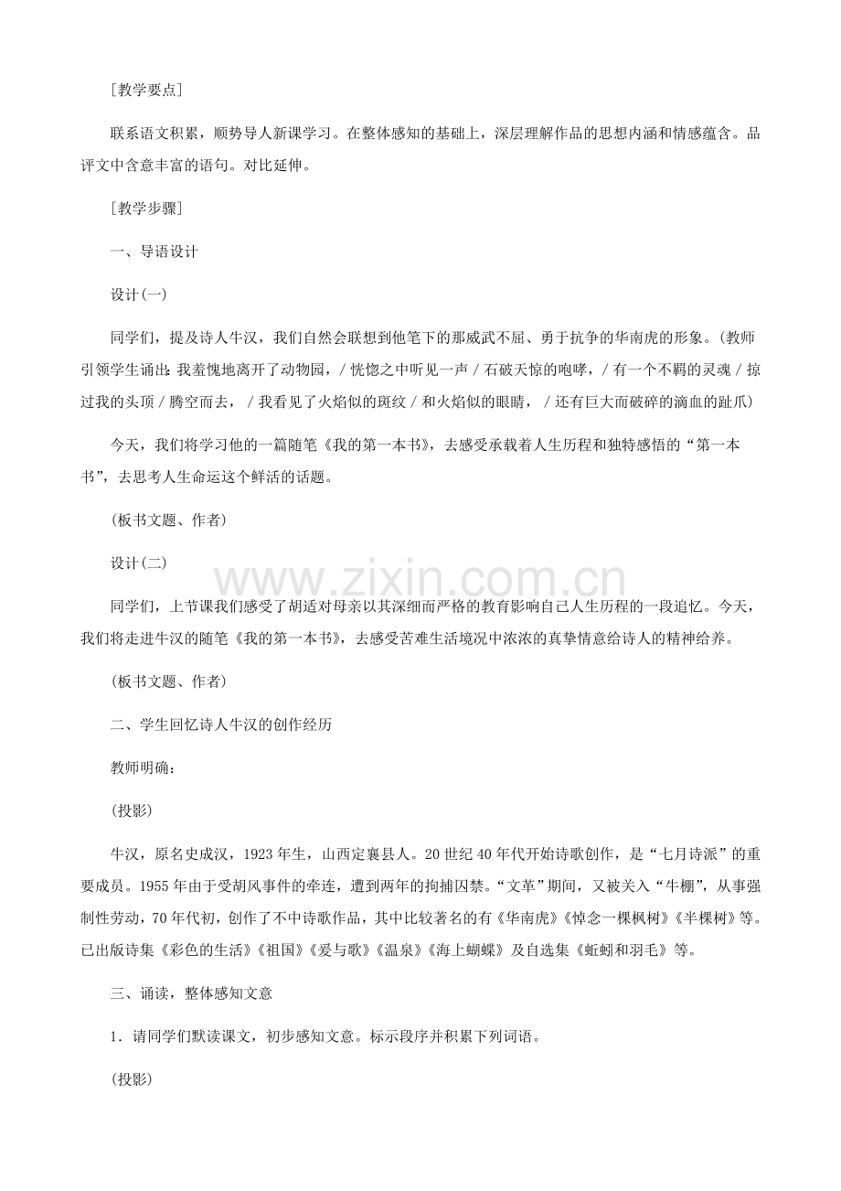 河南省育才学校八年级语文下册 第3课《我的第一本书》教学设计 新人教版.doc_第2页