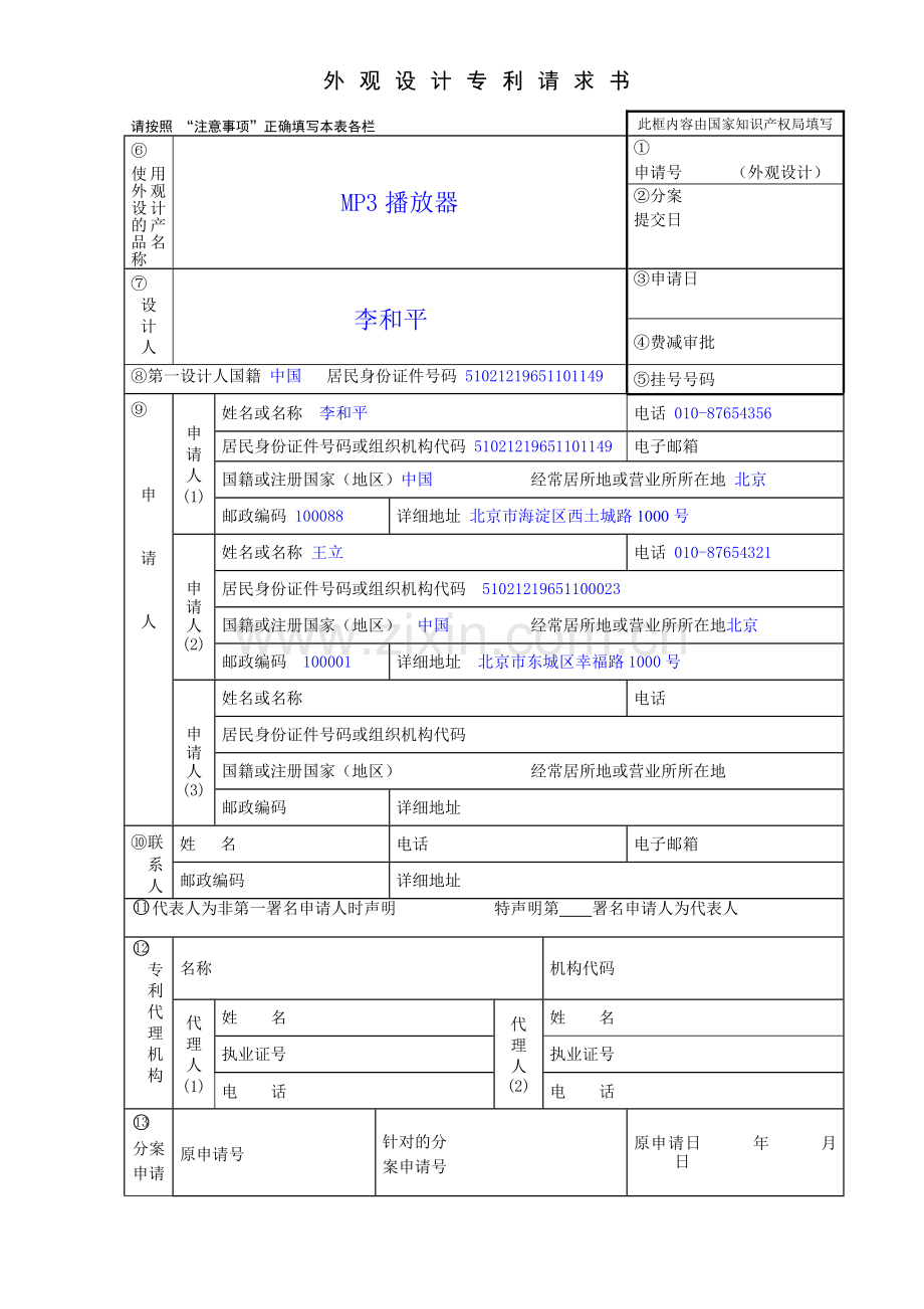 相似外观设计.doc_第1页