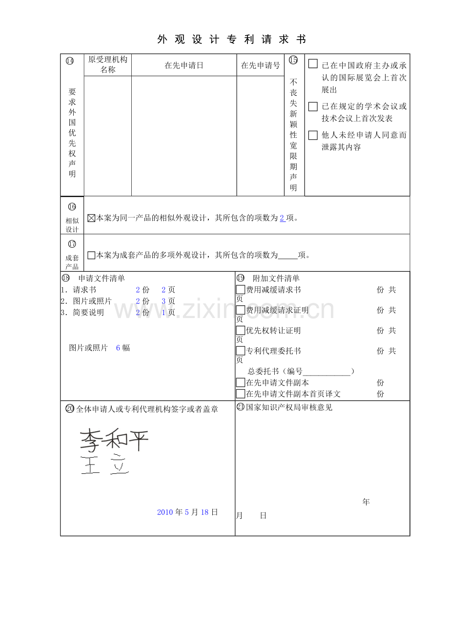 相似外观设计.doc_第2页