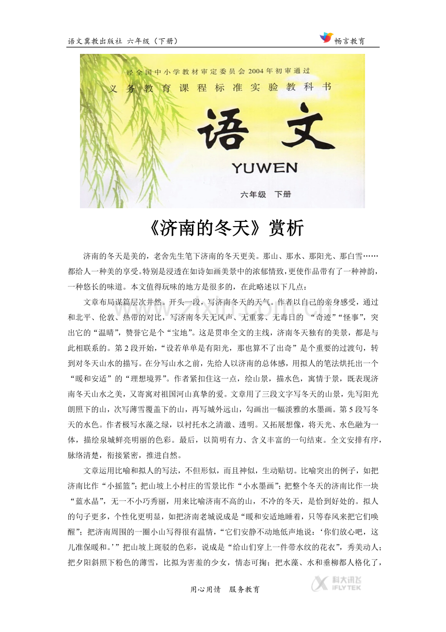 【素材】《济南的冬天》赏析(冀教).docx_第1页