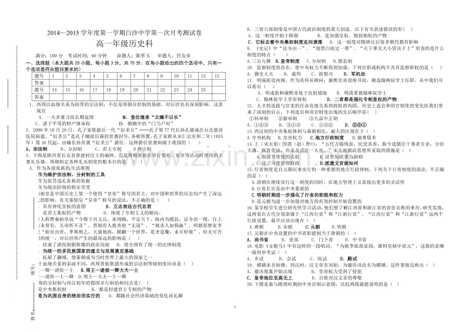 2014年高一第一次月考试题.doc_第1页