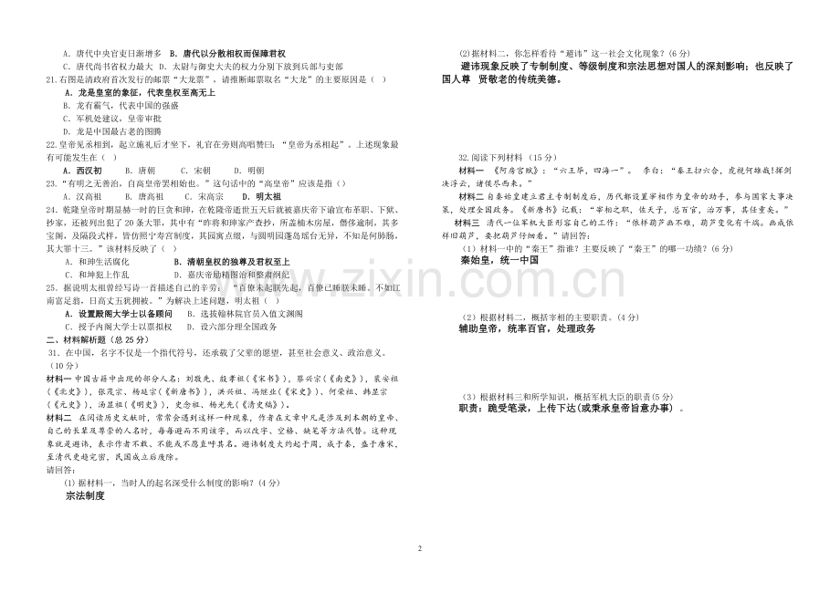 2014年高一第一次月考试题.doc_第2页