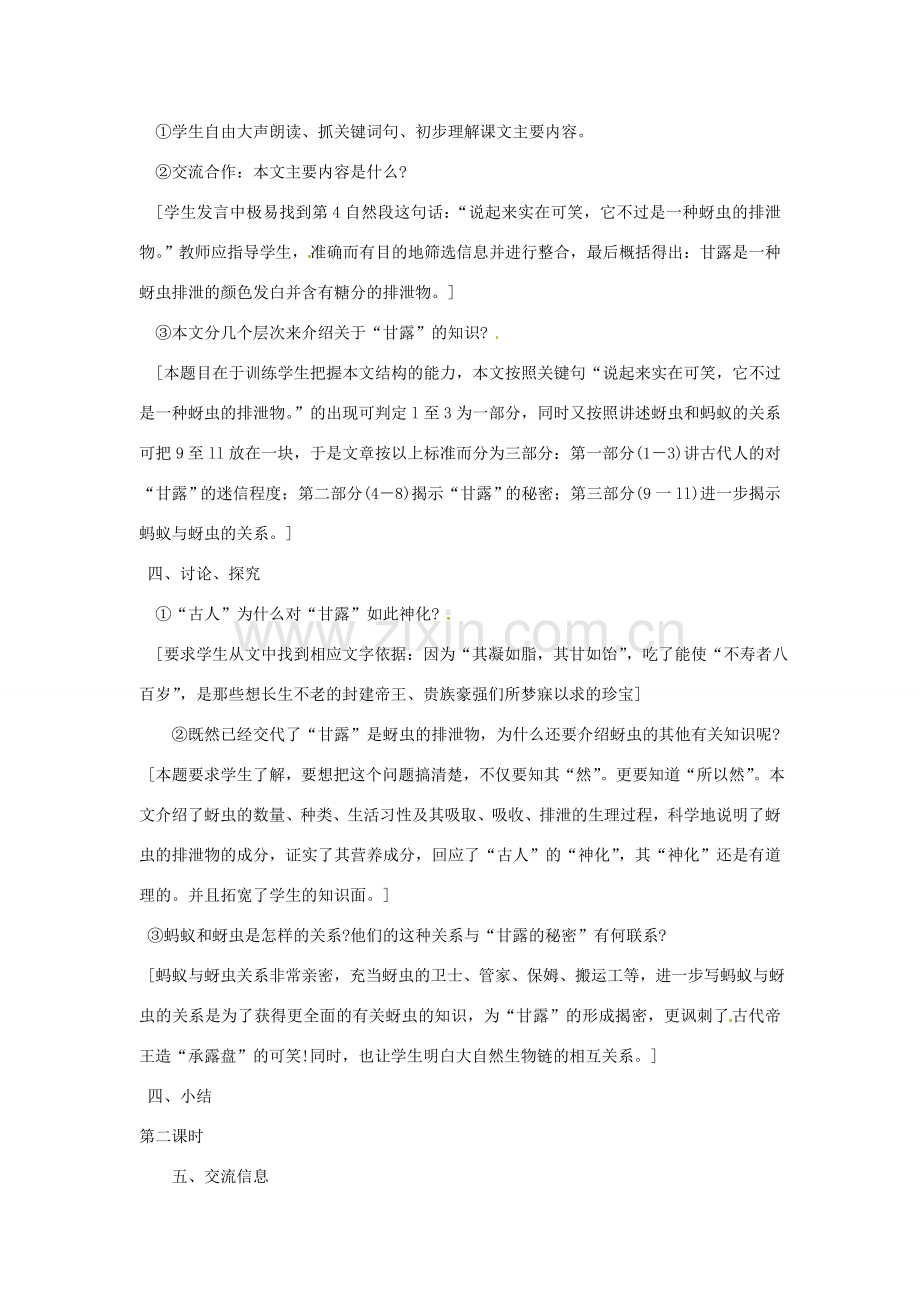 七年级语文下册 第18课《甘露的秘密》教案 鄂教版.doc_第2页