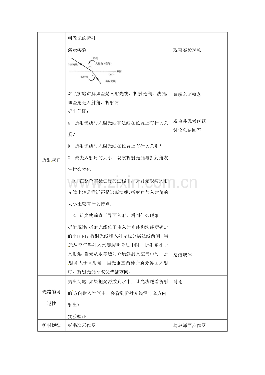 北京市顺义区大孙各庄中学八年级物理下册 8.4 光的折射教案 北京课改版.doc_第2页