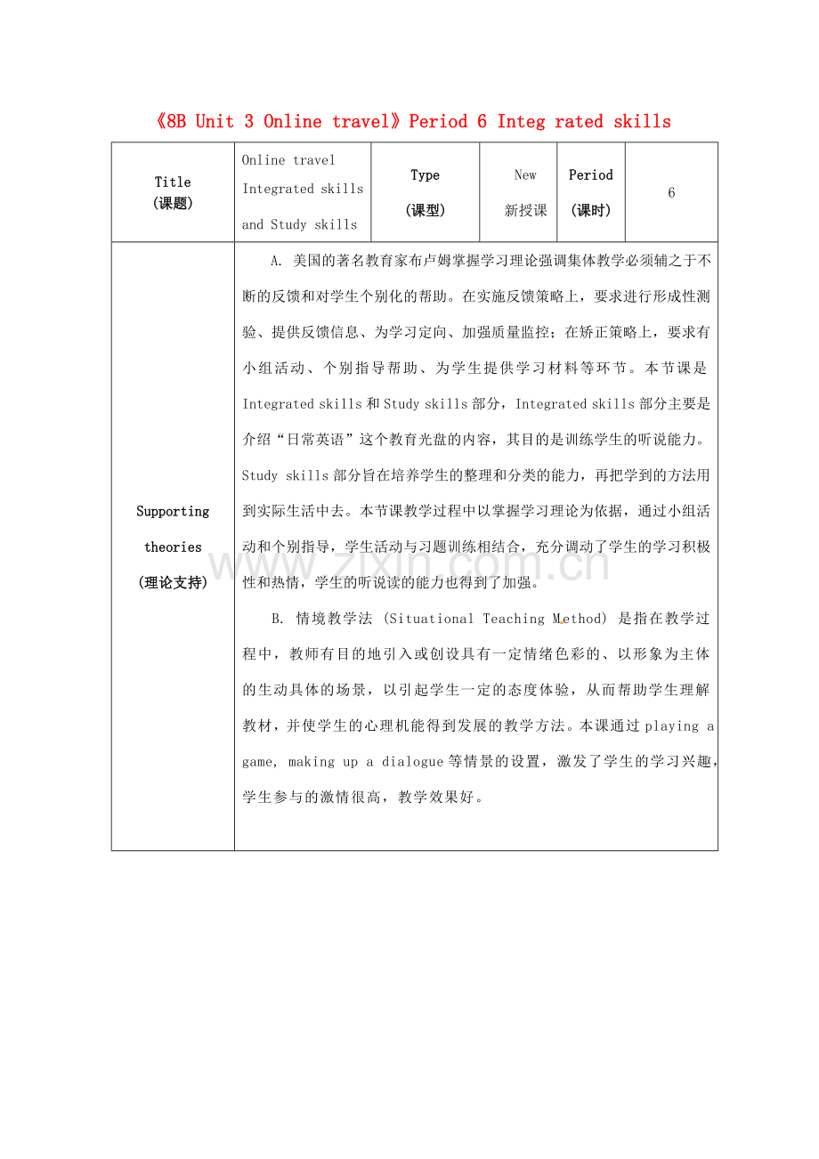 江苏省海安县大公初级中学八年级英语下册《8B Unit 3 Online travel》Period 6 Integ rated skills &Study skill教案 牛津版.doc_第1页