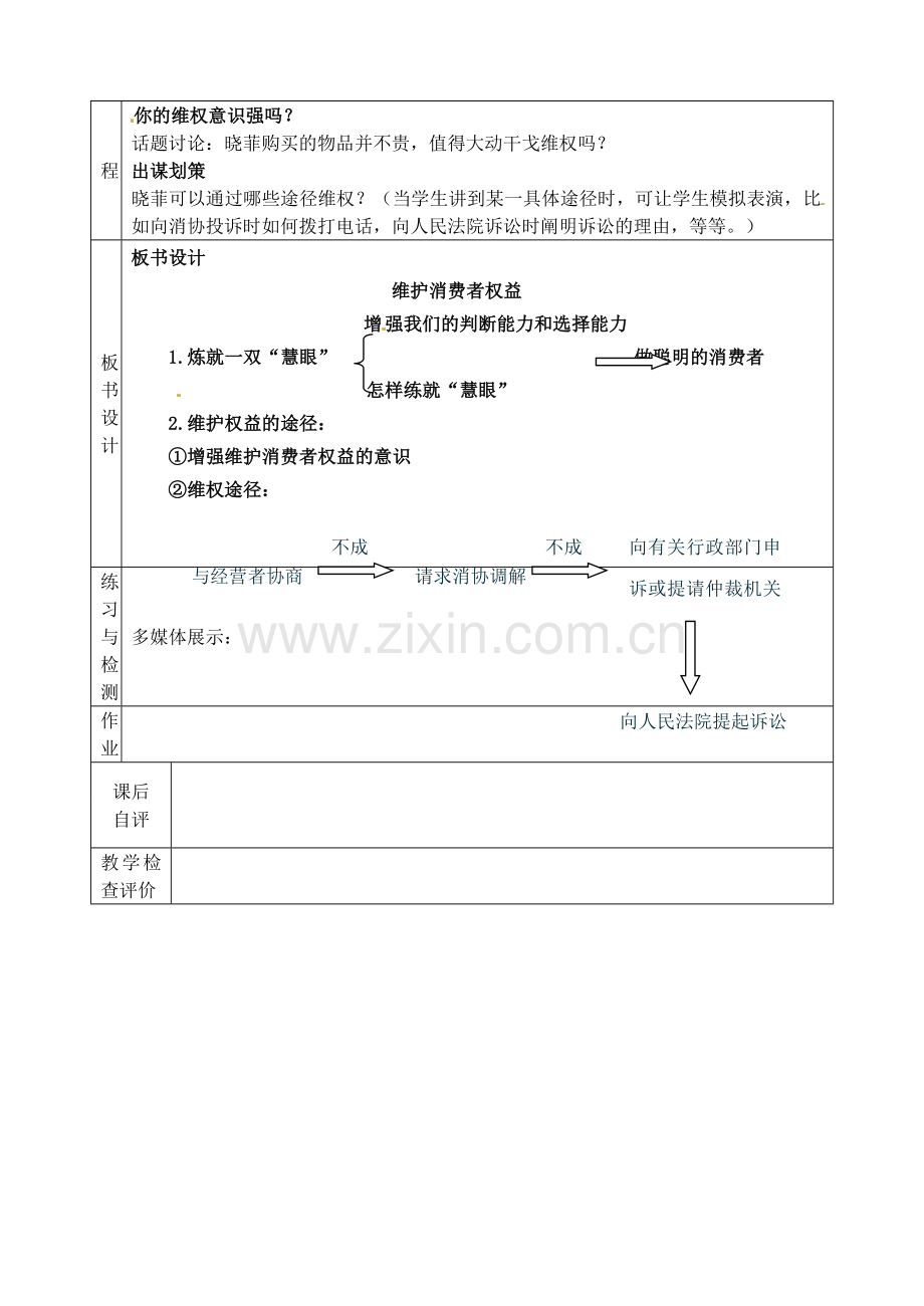 八年级政治下册 8.2 维护消费者的权益维护消费者权益教案 新人教版-新人教版初中八年级下册政治教案.doc_第2页