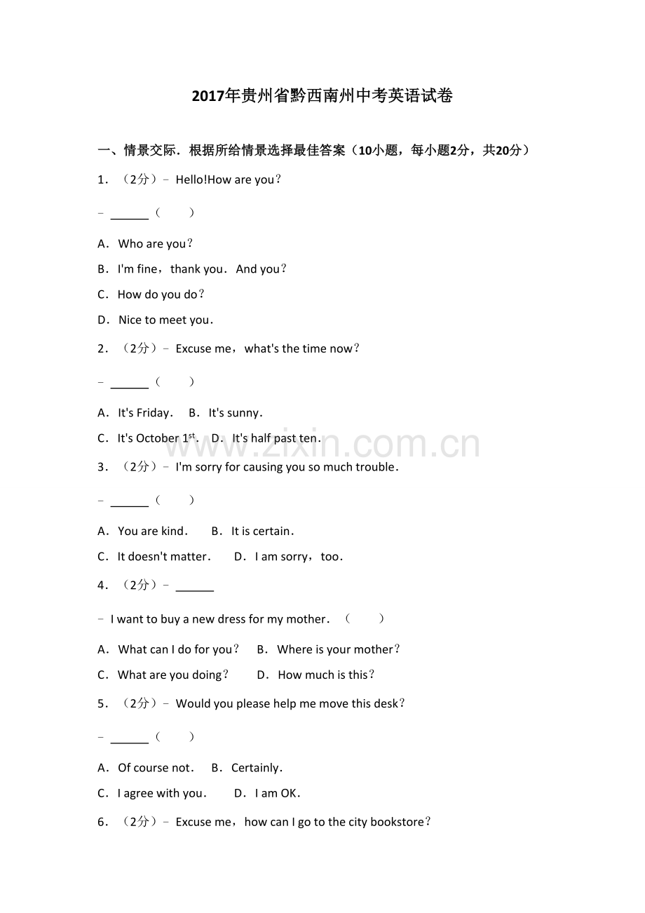 2017年贵州省黔西南州中考英语试卷 (2).doc_第1页